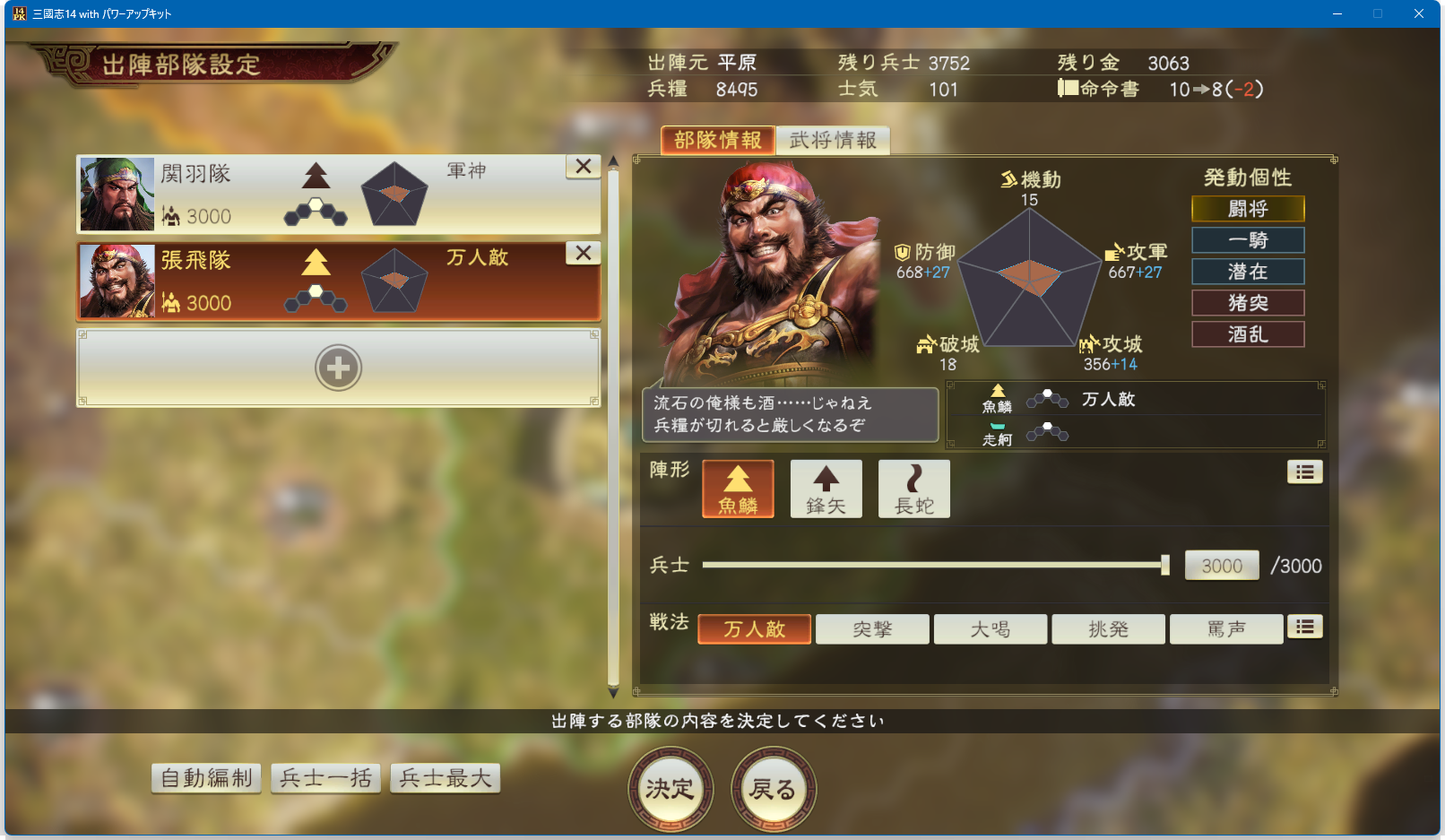 三国志14のチュートリアルを攻略 | 歴史ゲームの戦国策、ときどき他ゲー