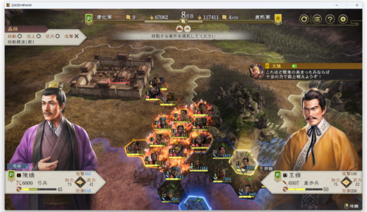 三国志8REMAKE　初見プレイ 廖化その3