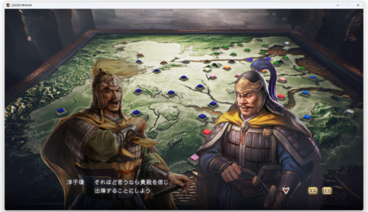 三国志8REMAKE　初見プレイ 廖化最終回