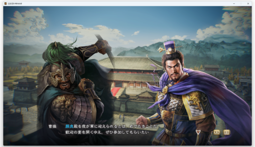 三国志8REMAKE　仕官時の功績について