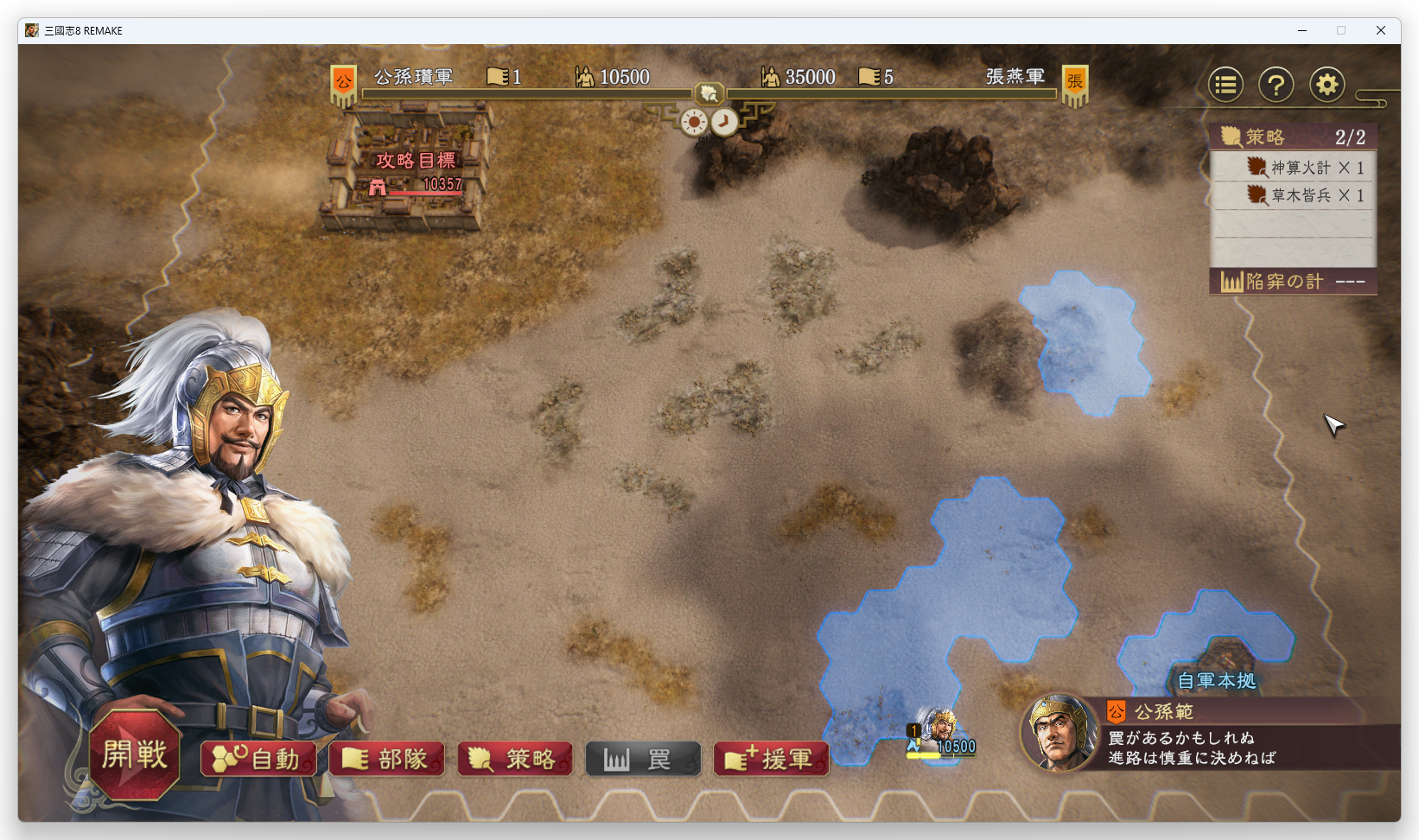 三国志8REMAKE よく見る戦場(MAP)について その2 | 歴史ゲームの戦国策
