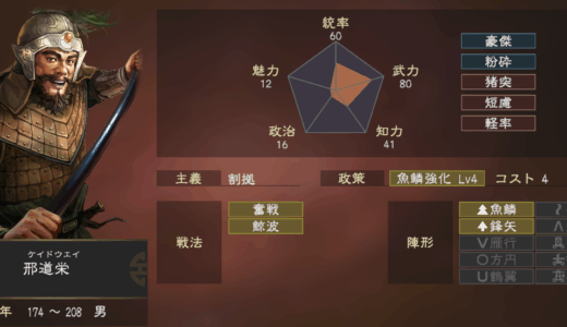 三国志14　個性・捕縛について(野戦編)