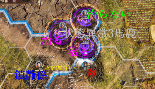 三国志14　汎用戦法・鎮静について