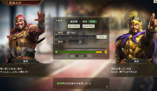 三国志14CE 金8000・2ターンで同盟成立の簡単外交メカニズム